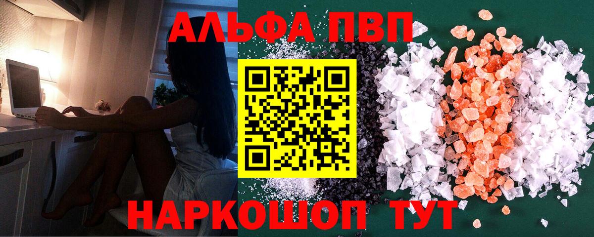 Alpha-PVP мука Севастополь