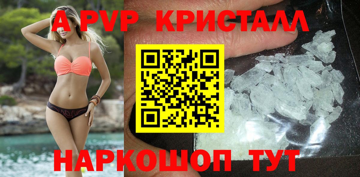 Севастополь  A PVP крисы CK  Alpha PVP  купить наркоту  Вход с VPN  A-PVP крисы CK  Alpha PVP СК КРИС 