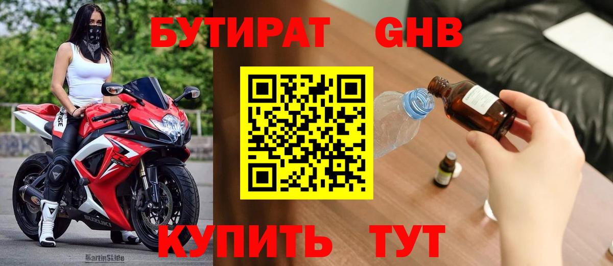 Бутират  Вход с VPN  Севастополь  Бутират BDO 