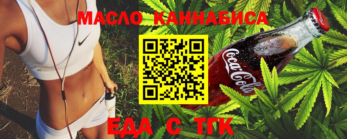 Еда ТГК конопля Севастополь