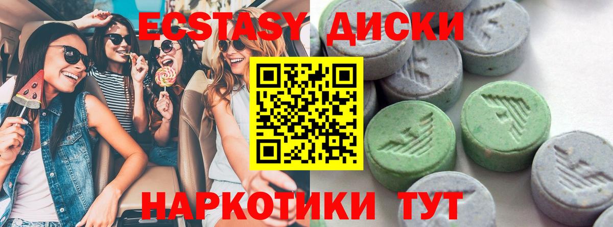 Экстази диски  Ecstasy mix  ЭКСТАЗИ  Севастополь  Вход с VPN 