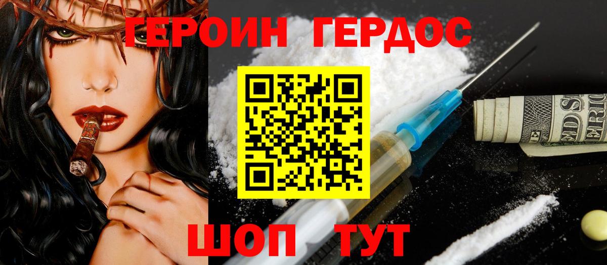 ГЕРОИН белый Севастополь