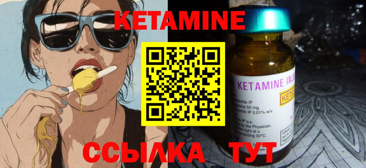 Кетамин ketamine  Вход с VPN  Севастополь 