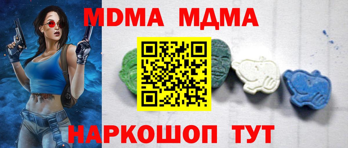 МДМА кристаллы Севастополь