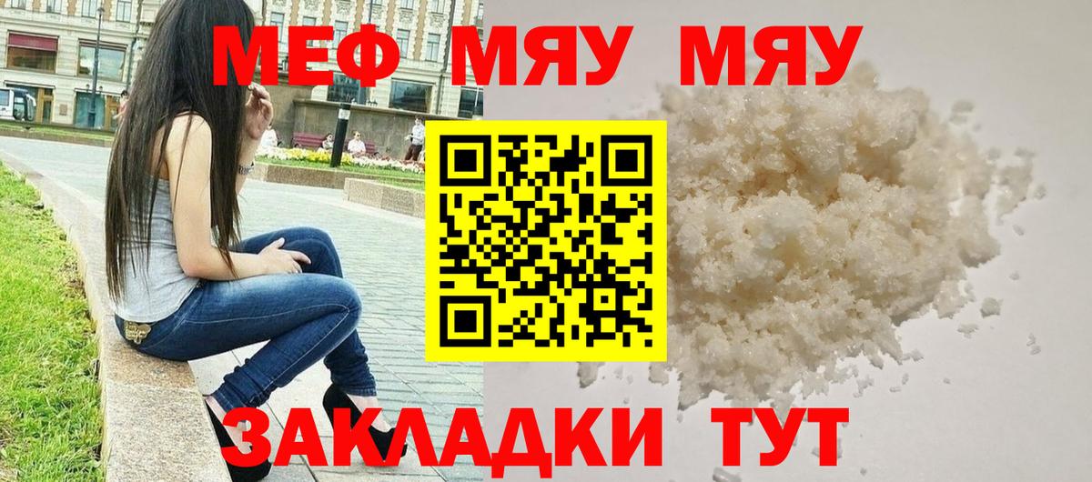Мефедрон мука Севастополь