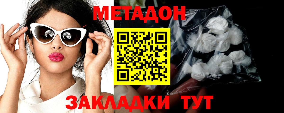 Метадон methadone  Вход с VPN  Севастополь 